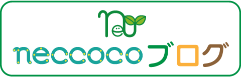 ねっここブログ